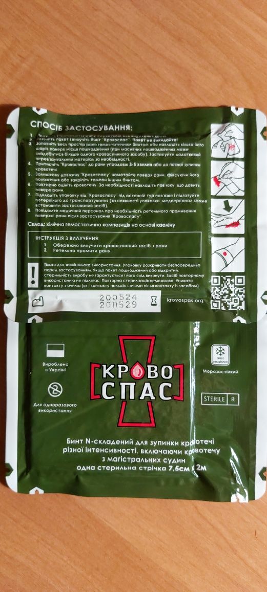 Бинти і серветки гемостатичні «Кровоспас» оригінал.