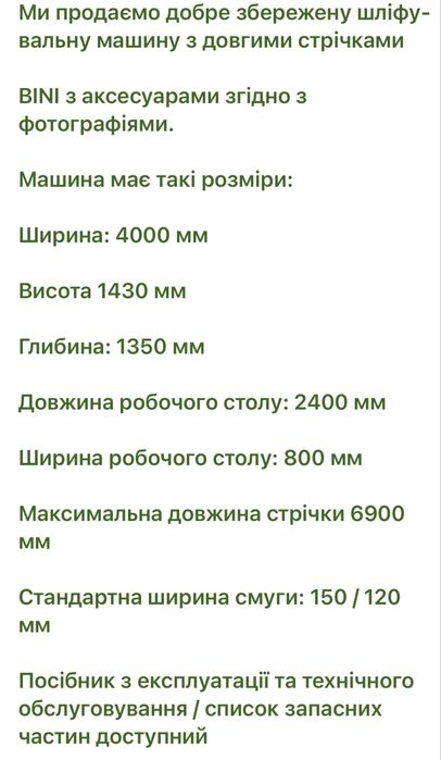 ШЛПС шлифовальный станок F.lli Bini. Производитель: Италия!