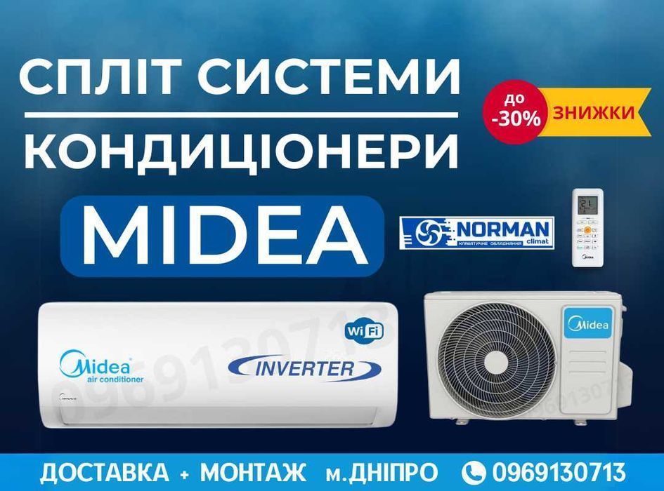 Распродажа! Кондиционер MIDEA 7/9/12/18/24 инвертор