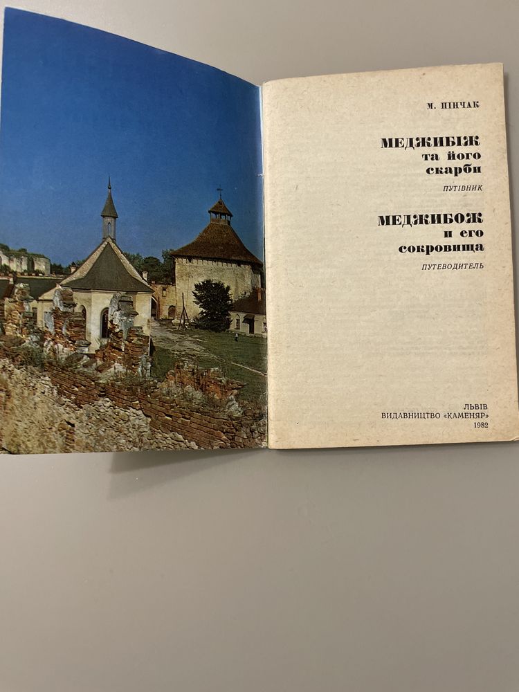 Книги, листівки - історичні місця України