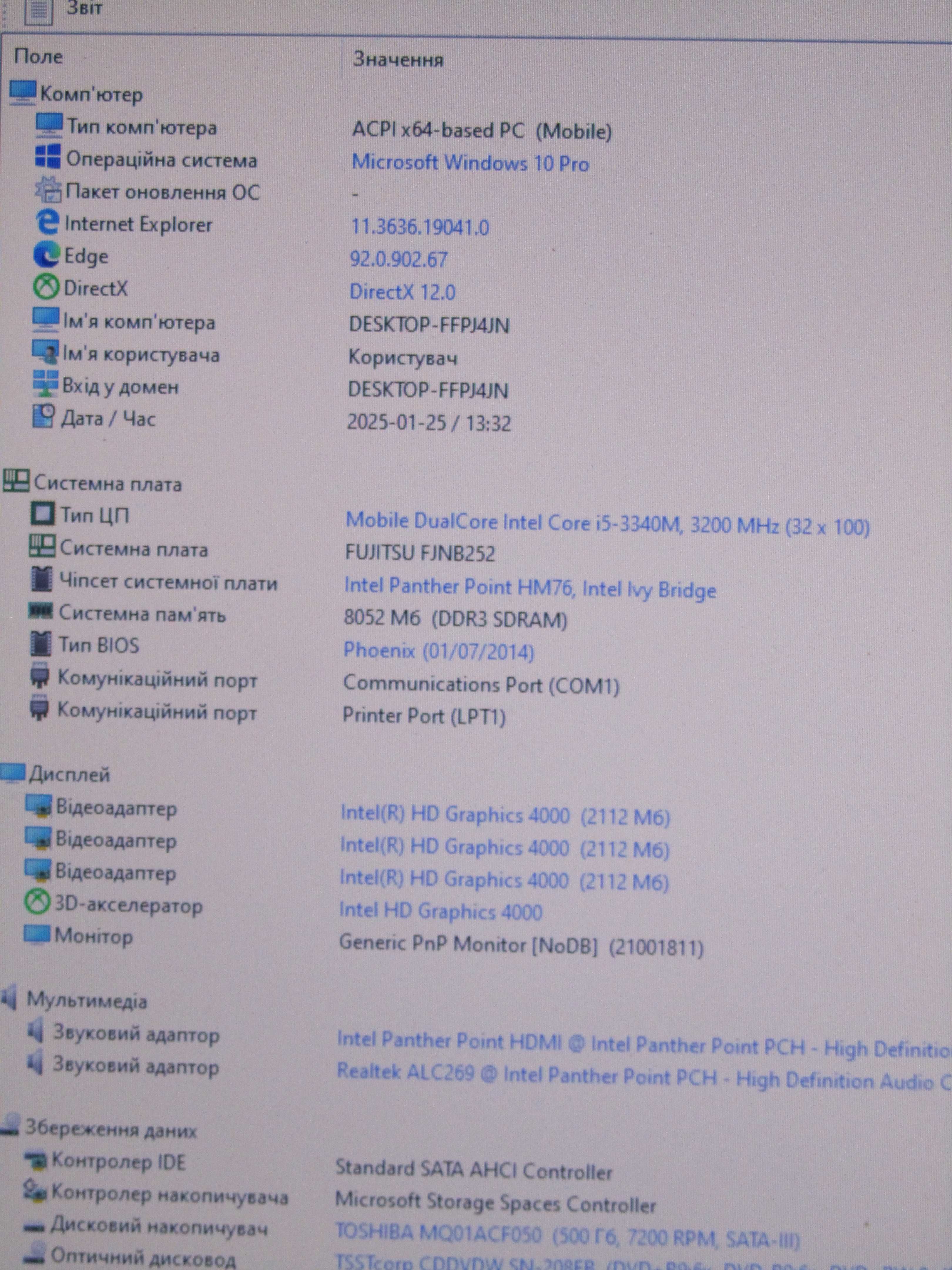 Fujitsu E752 Intel i5-3340M 8 ГБ DDR3 HDD 500 ГБ Акумулятор: Знос 0%