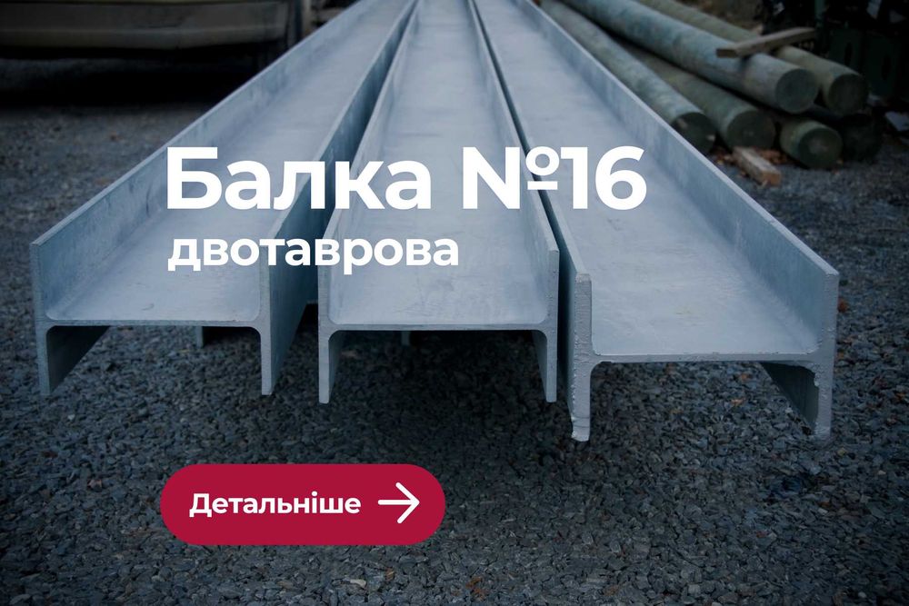 Балка Двутавровая стальная 16 (IPE 160А) купить на МЕТАЛОБАЗЕ!