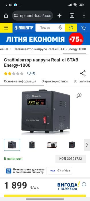 Стабілізатор напруги Real-el STAB Energy-1000