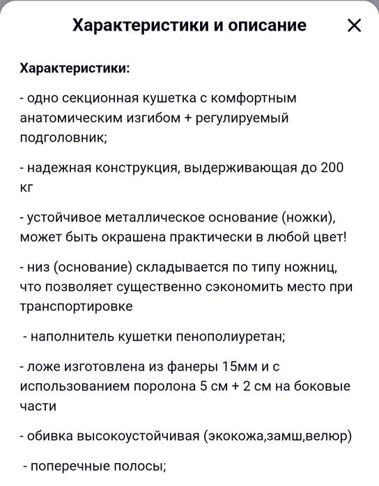 Косметологична кушетка