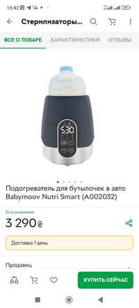 Підігрівач для пляшечок Nutri smart (автомобільний і домашній)