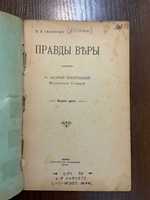 Жовква 1902 Правди віри Андрей Шептицький Прижиттєве