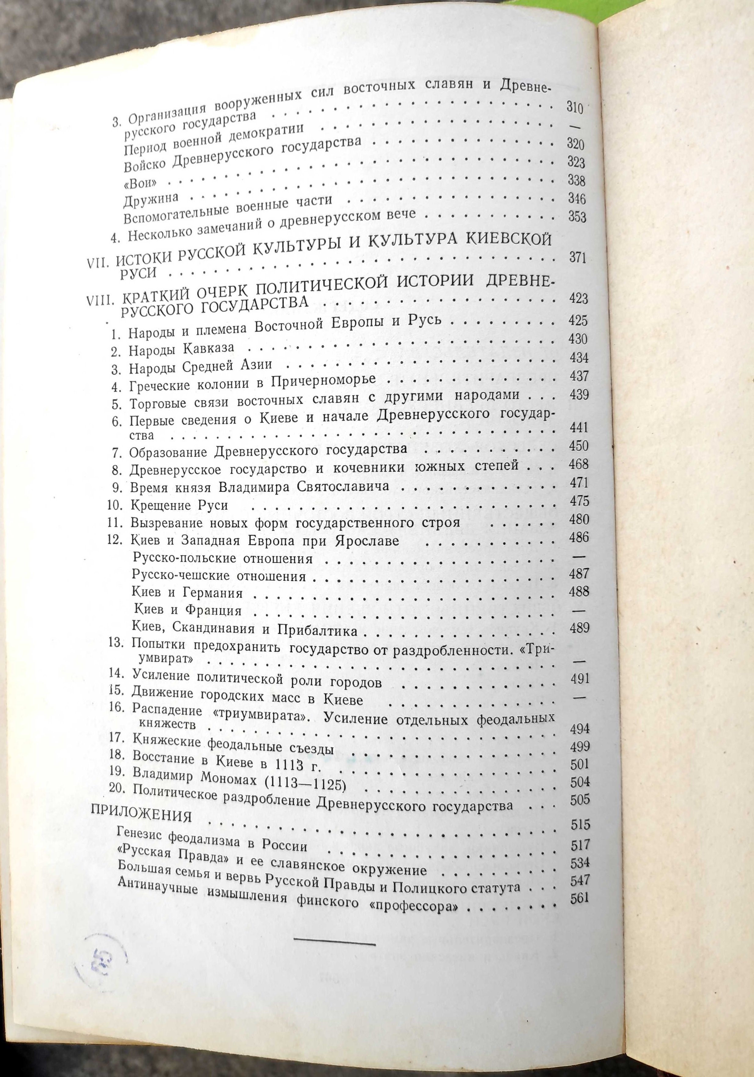 Бельское городище скифской эпохи. Киевская Русь  Древняя Русь. По след