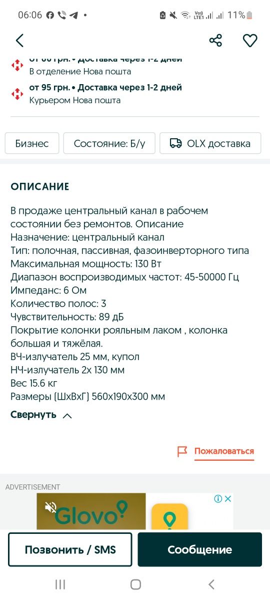 Центральный канал Pioneer 6 Ом.