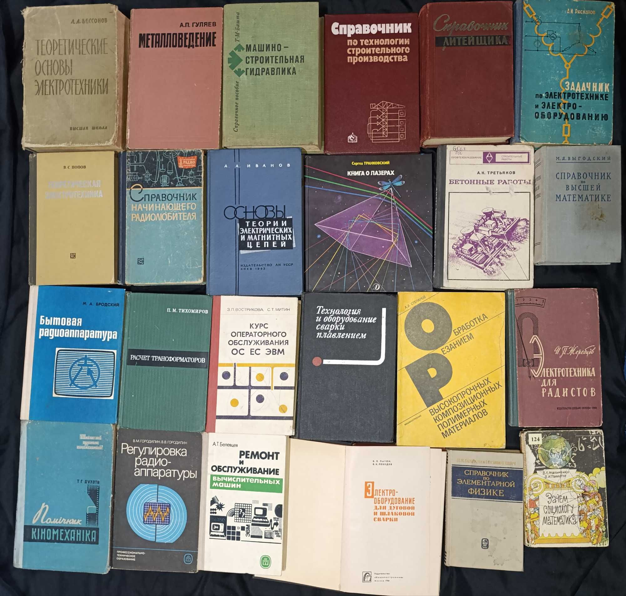 Колекція військової та технічної літератури частина 25,12