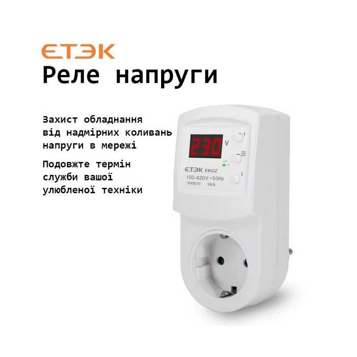 Реле напруги Зубр Zubr реле напряжения