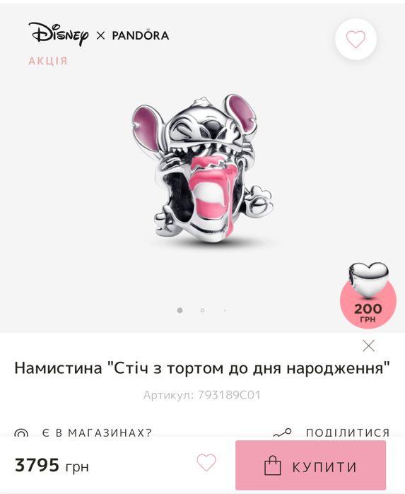 Шарми від Пандора Оригінал