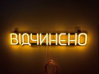 Неонова вивіска "Відчинено" жовта, 500*90 мм, світлодіодна, нова,