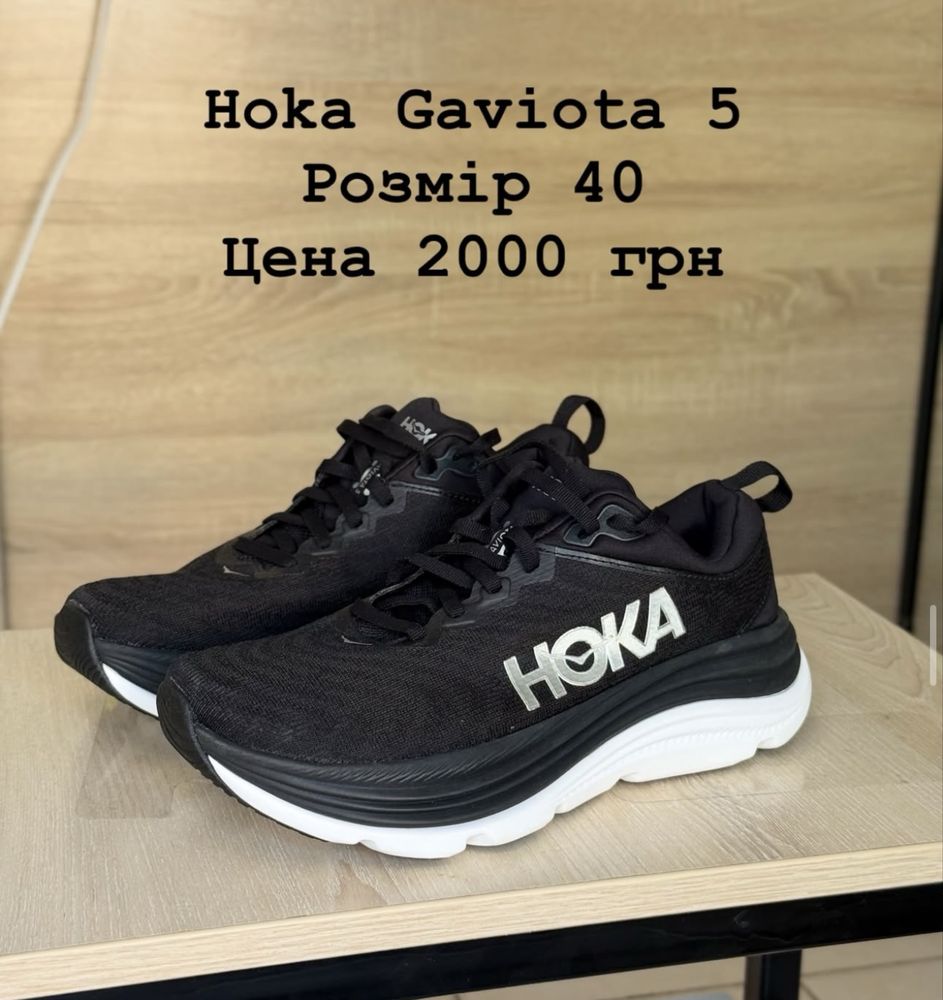Кроссовки Hoka все по 2000
