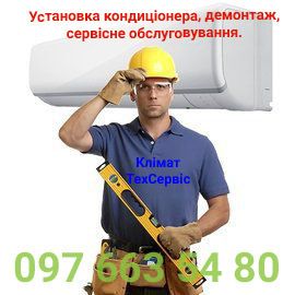 Встановлення монтаж, обслуг., продаж кондиціонерів і теплонасосів.