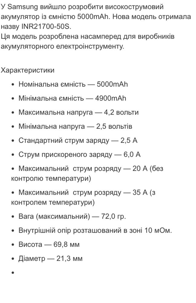 Вже в наявності! SAMSUNG INR 21700 50S . Новинка 2023 року. 35 ампер