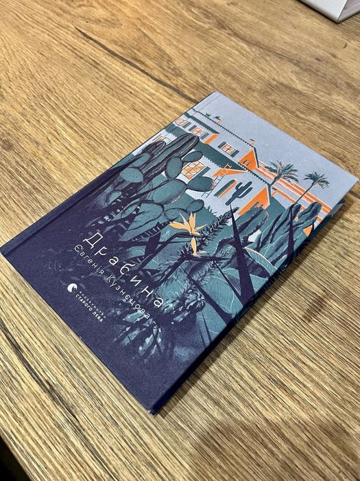 Продам книгу Драбина!