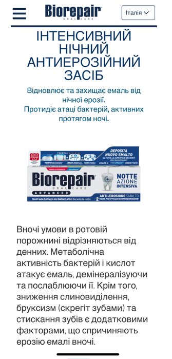 Зубна паста Biorepair BlanX зубная паста  Италия 100% оригінал