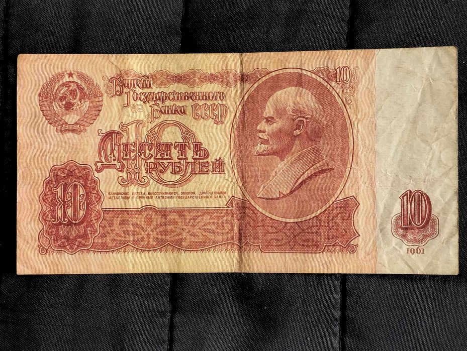 Banknot 10 rubli 1961, ZSRR