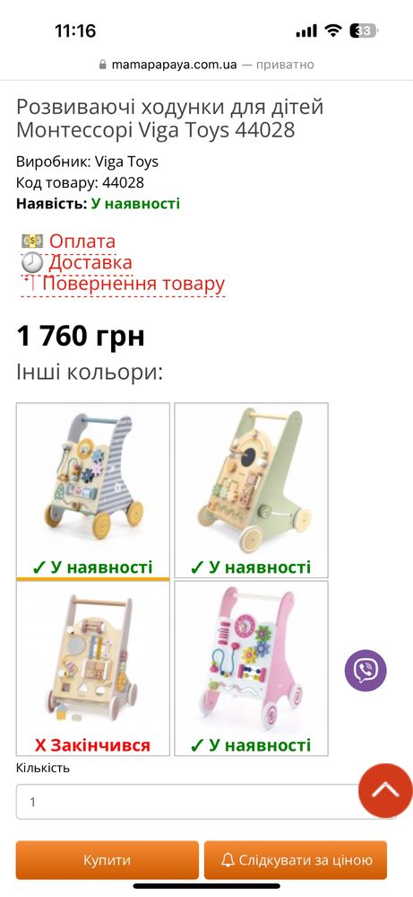 Розвиваючі ходунки дитячі деревяні