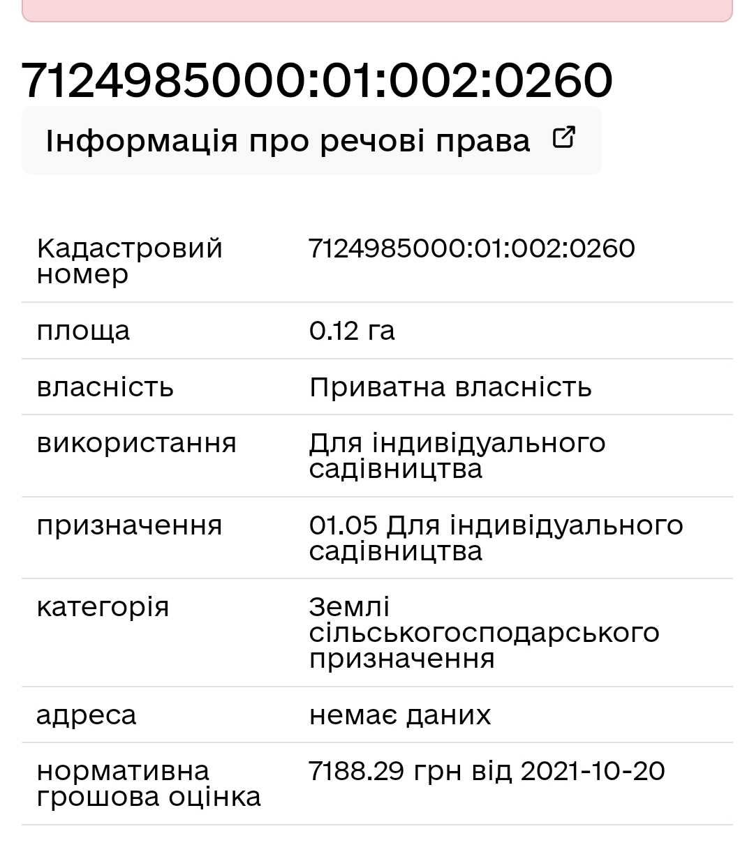Земельна ділянка в с. Лозівок біля "Фотона"