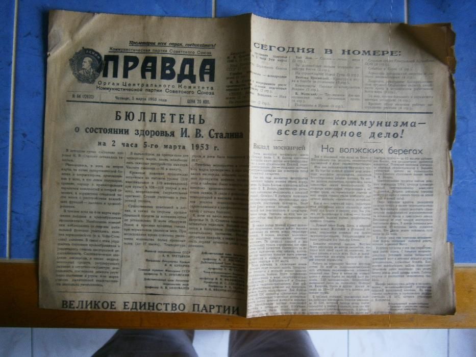 газета 1953г.