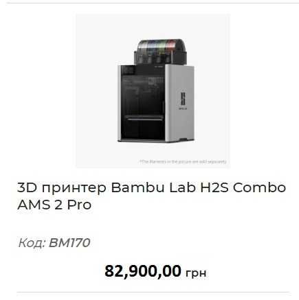 Продаж 3Д Bambu Lab H2S/X1/А1/А1 mini / P1S  та обслуговування