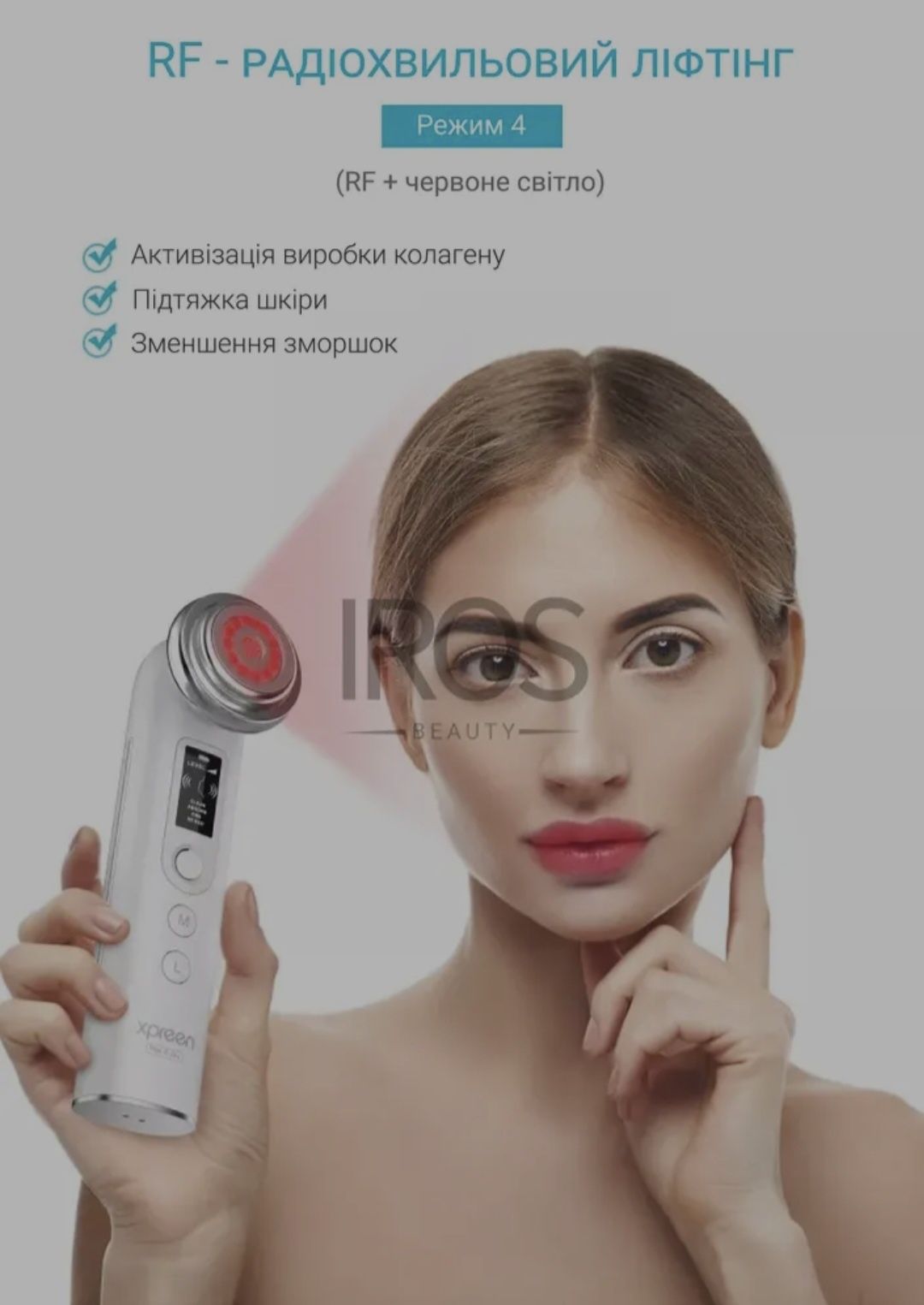 Микротоковый массажер для лица XPREEN 063