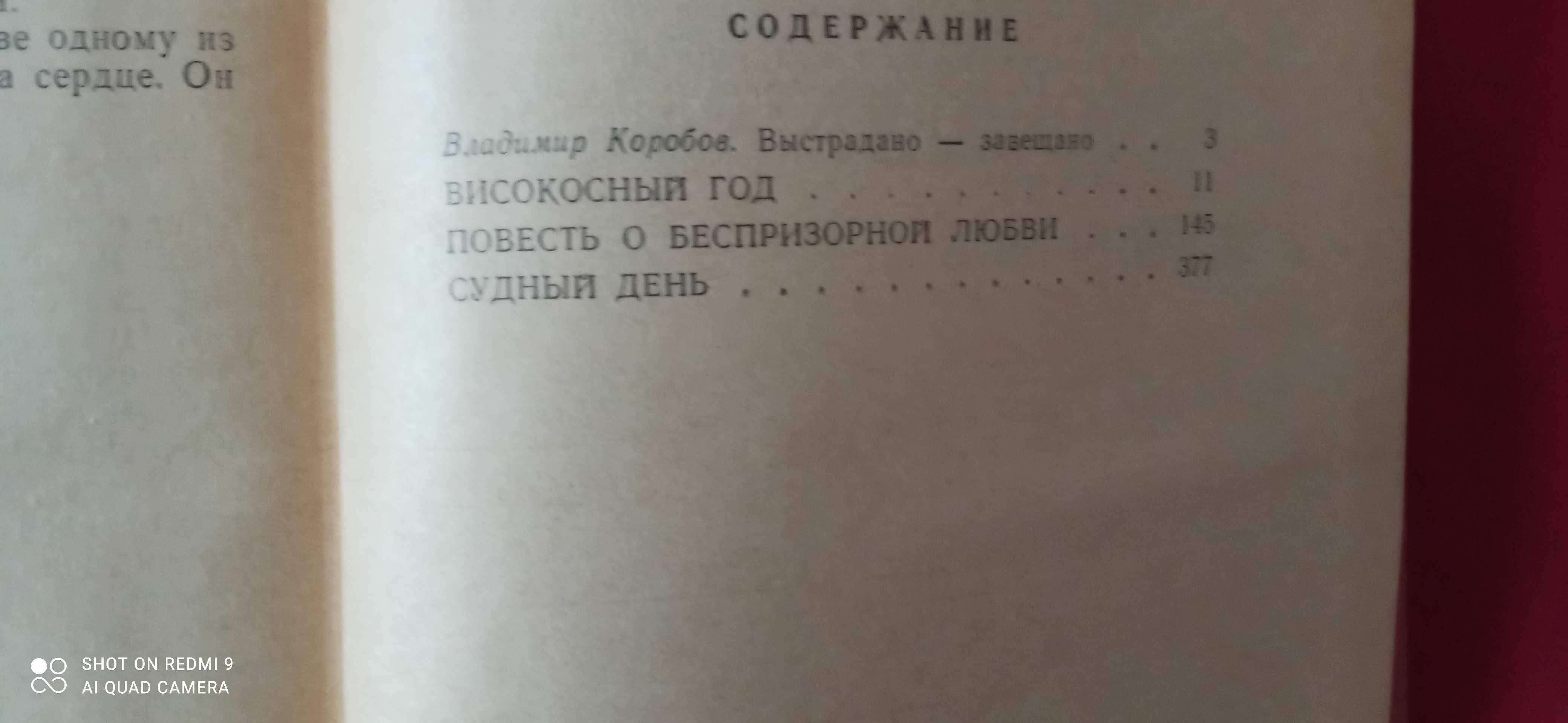 "Аркадий Гайдар "Избранное"  В. Козько "Судный день" .