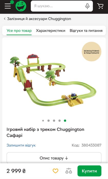 Залізниця дитяча Chuggington Сафарі