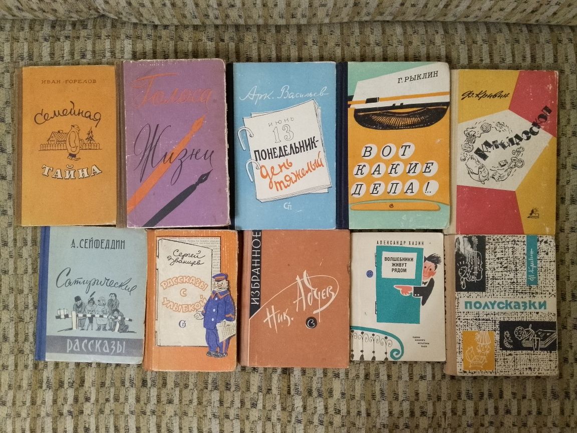 Ст.Ликок,Том Шарп,С.Чех;сов.юмор и сатира М.Жванецкий,Ф.Кривин и др.