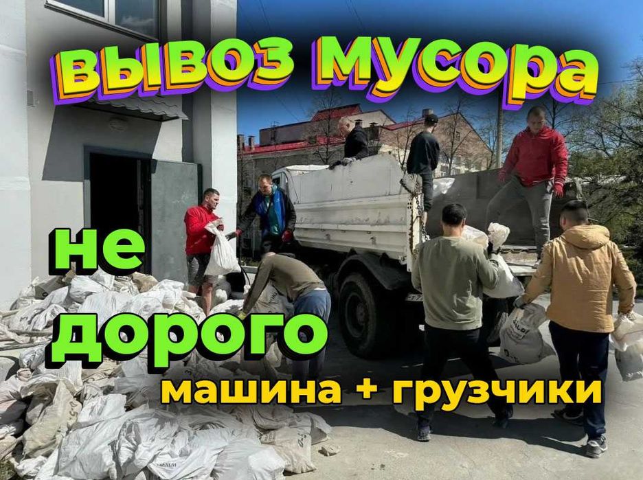 Вывоз мусора в Харькове и области: Газель, ЗИЛ, Камаз