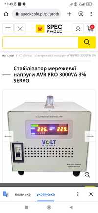 Стабілізатор мережевої напруги AVR PRO 3000VA 3% SERVO