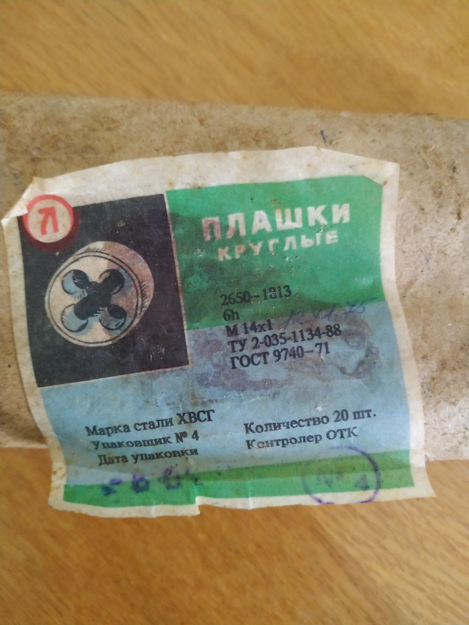 Плашки М 12,шаг 1.75. М 14 шаг 2.0, метчики М18 х2.5