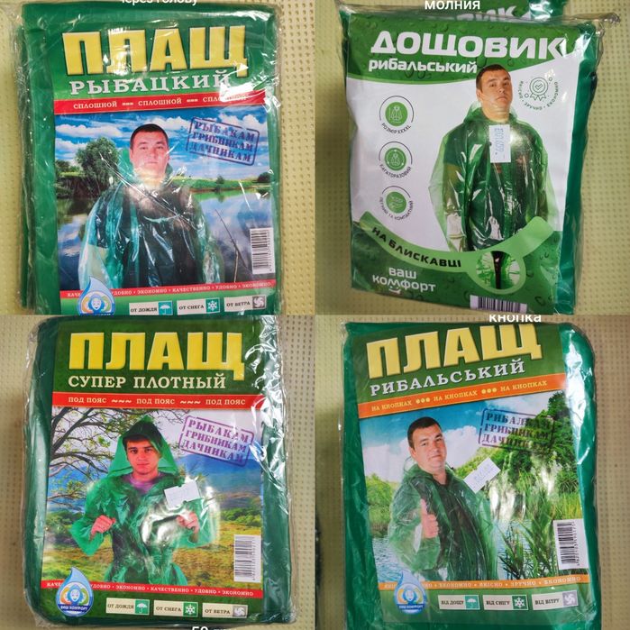 Дождевик, плащи от дождя. Новые.