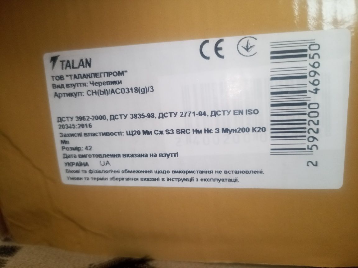 Продам робочі черевики " Талан"  42 розмір,  устілки 28 см.