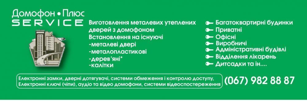 Домофон Під'їзд двері під'їзду з домофоном