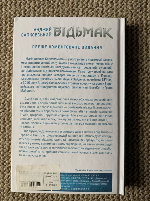 Відьмак останнє бажання