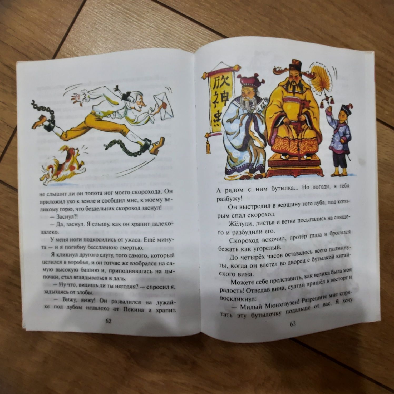 Приключения барона Мюнхгаузена. Р.Э. Распе