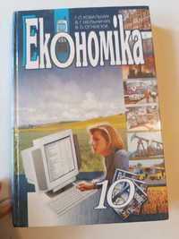 Підручник Економіка ГО Ковальчук для 10 класу 2003