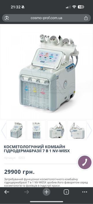 Новий! 7в1 Косметологічний комбайн 7в1 гідродермабразіі з LED маскою