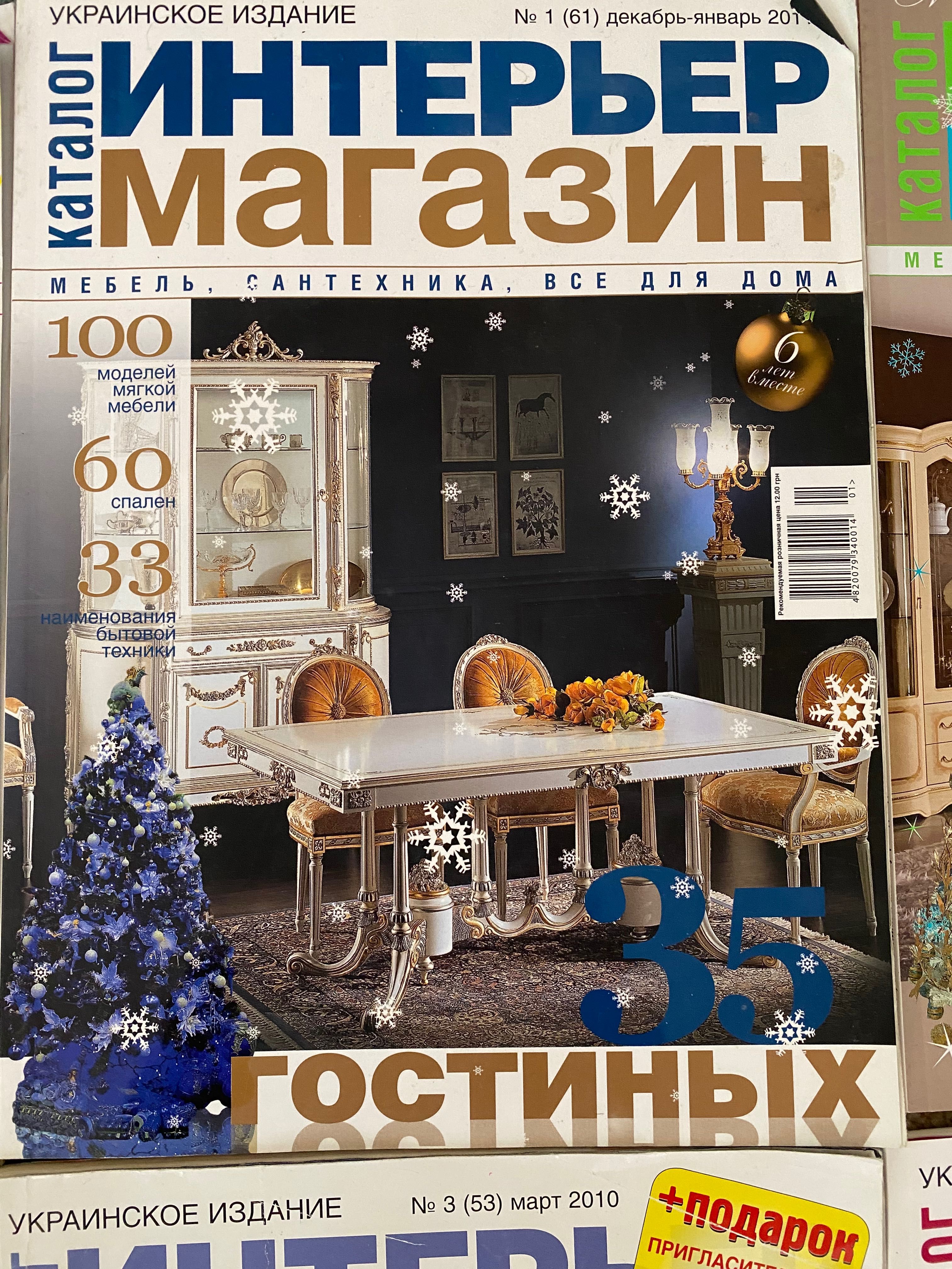 Журналы Интерьер Магазин 2010/2011/20012