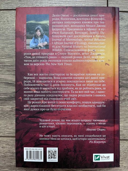 Книга "Там де співають раки"