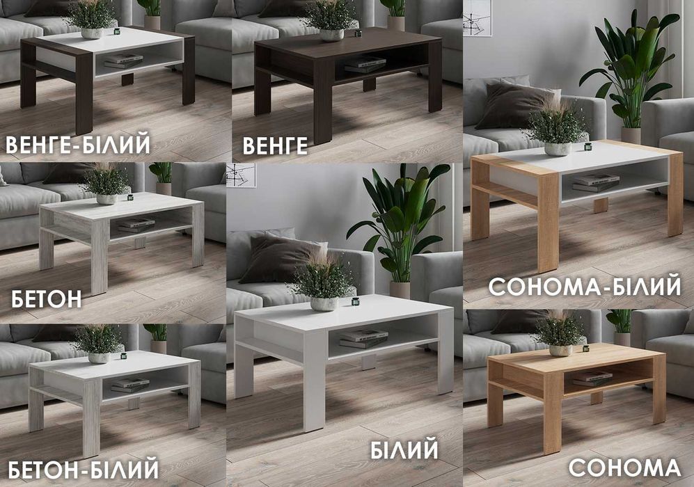 ОПЛАТА ЧАСТИНАМИ ‼️ Журнальний столик з полицею | Кавові столики ДСП