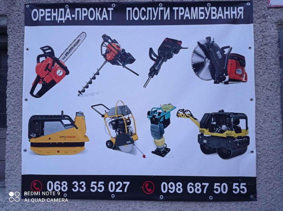 Оренда прокат трамбовка жаба віброплити шворізчики відбійники
