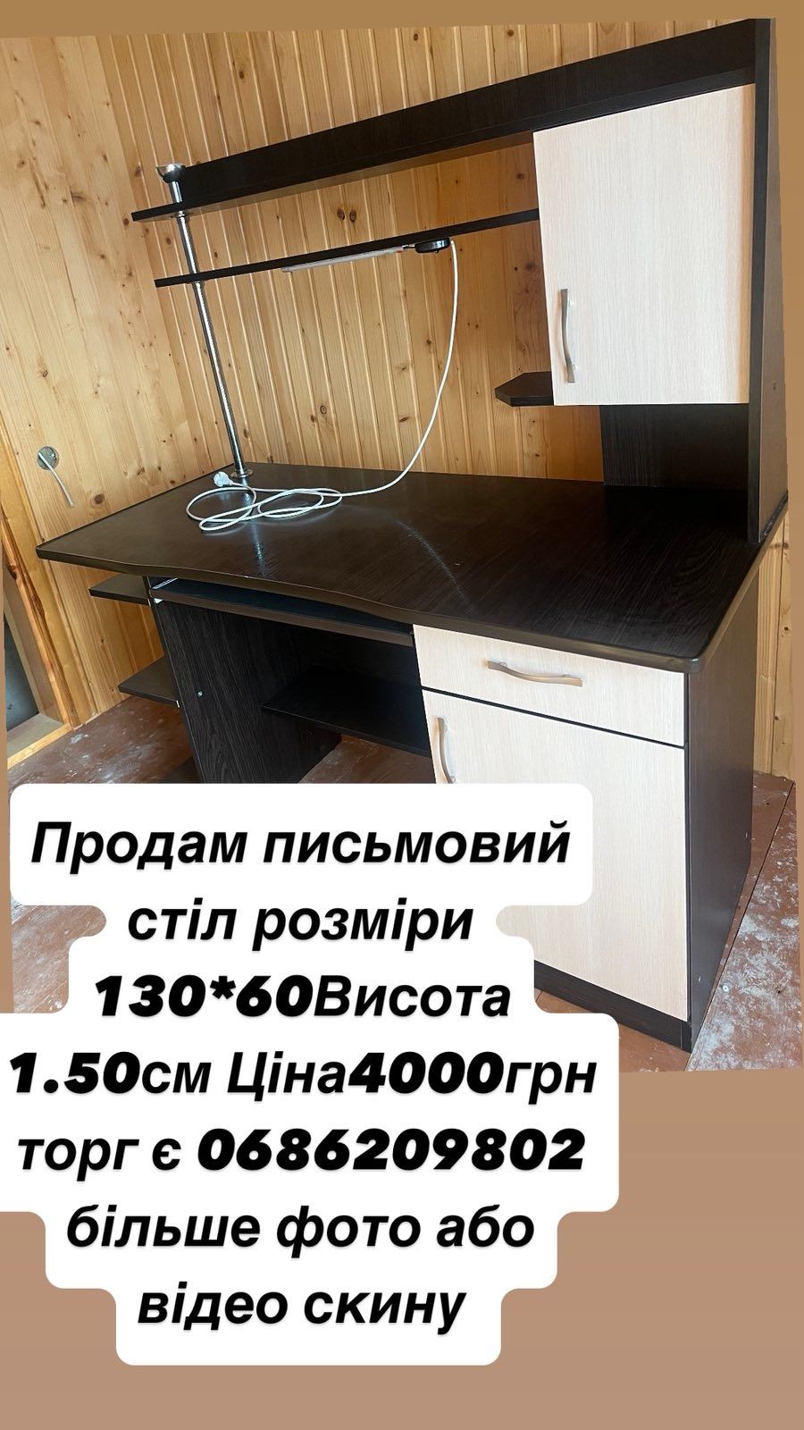 Продам письмовий стіл