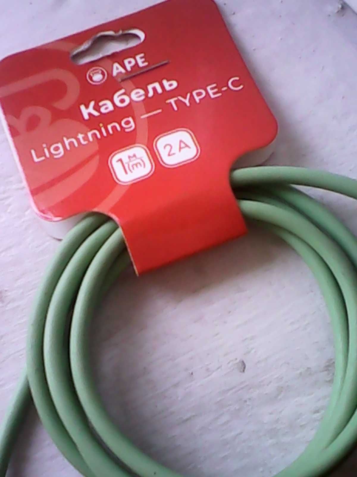 Кабель Lighning - TYPE - C  длина 1 м для зарядки гаджетов