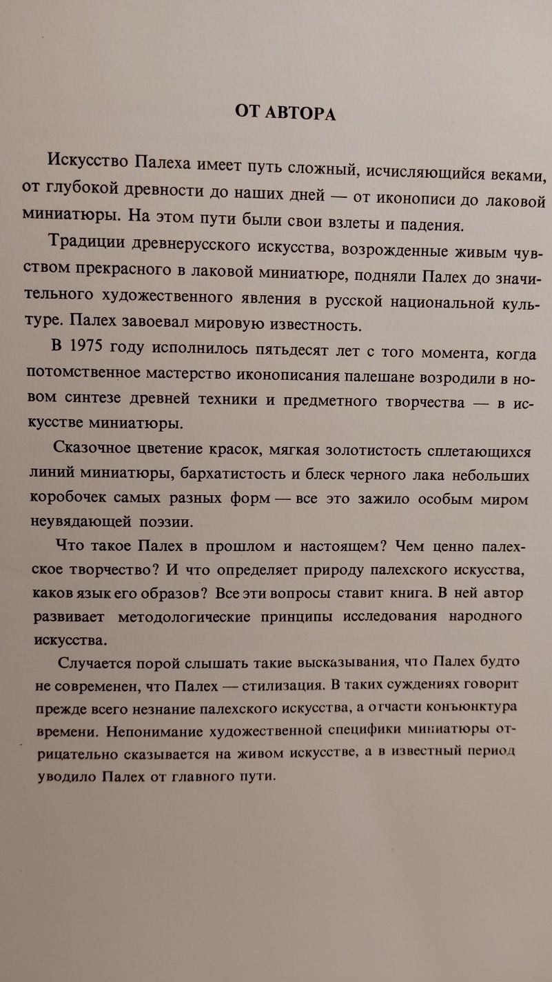 Палехская миниатюра. 
Некрасова М.А.
На русском языке.
Издательство -