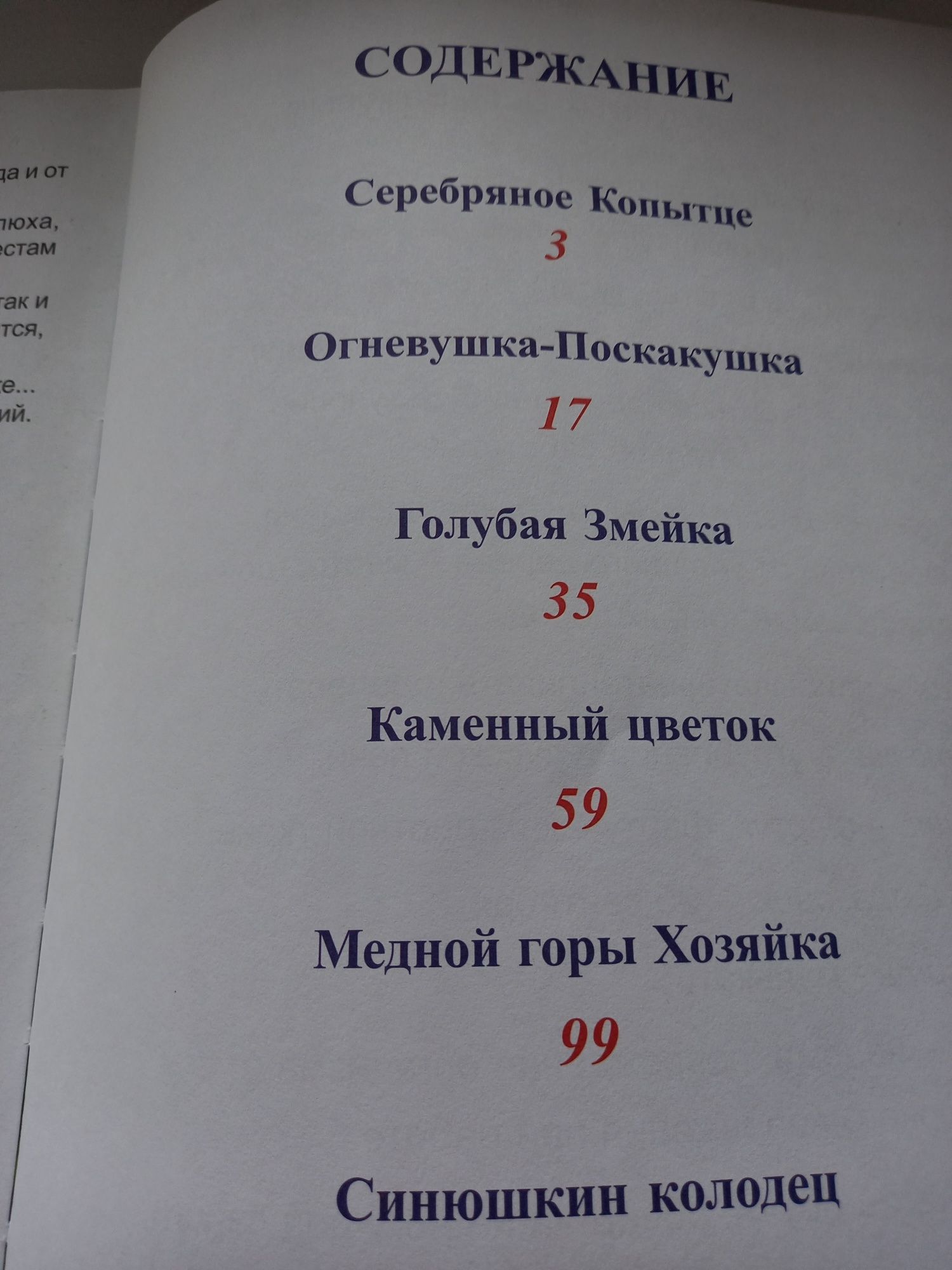 Павел Бажов  "Малахитовая шкатулка"