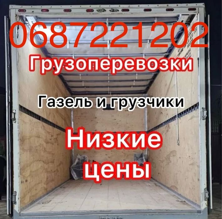 Вантажоперевезення Газель Запоріжжя перевезення / Виіз Сміття