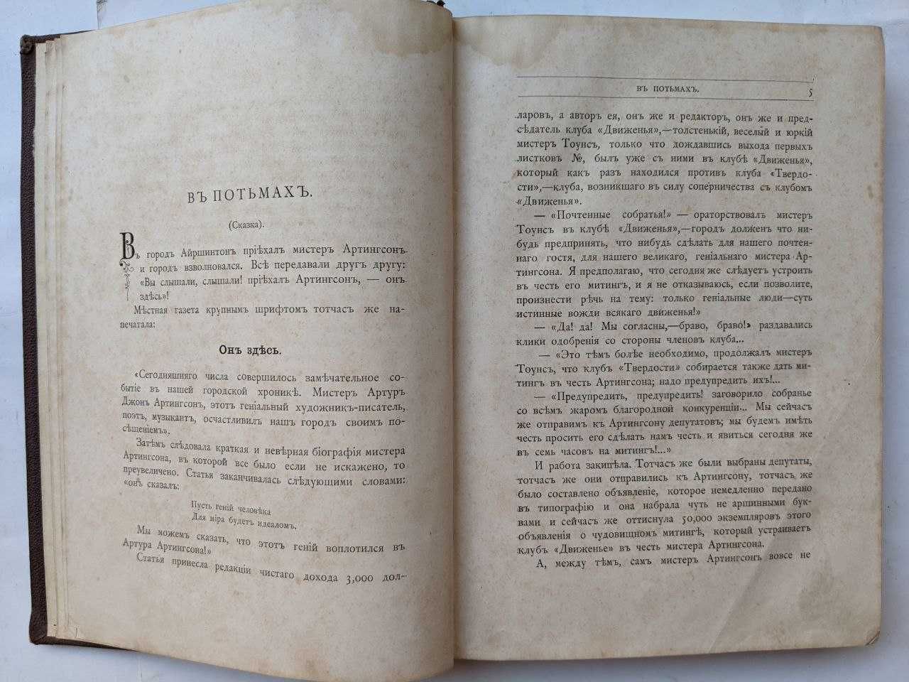 Повести сказки и рассказы Кота-Мурлыки 1887 г. Антикварные книги